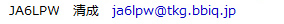 �J�ÁE�����ǂ̒S����JA6LPW